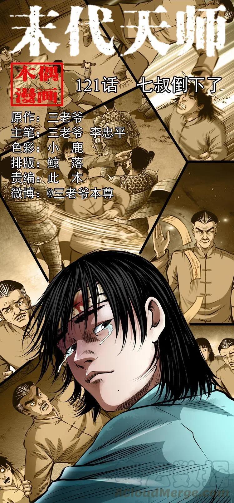 一百二十一话 七叔倒下了(1/2)-第123话