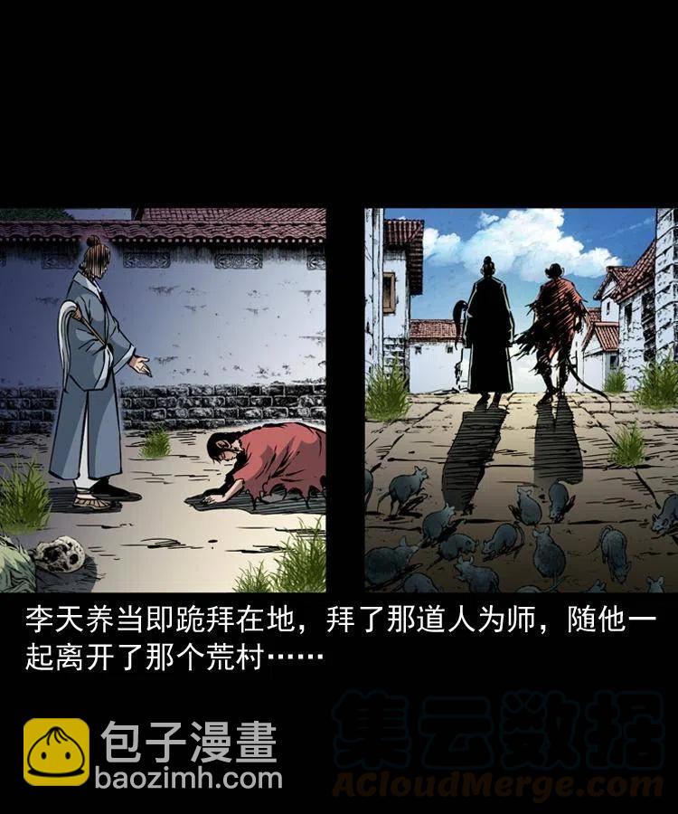 一百二十五话 鼠郎君-第127话