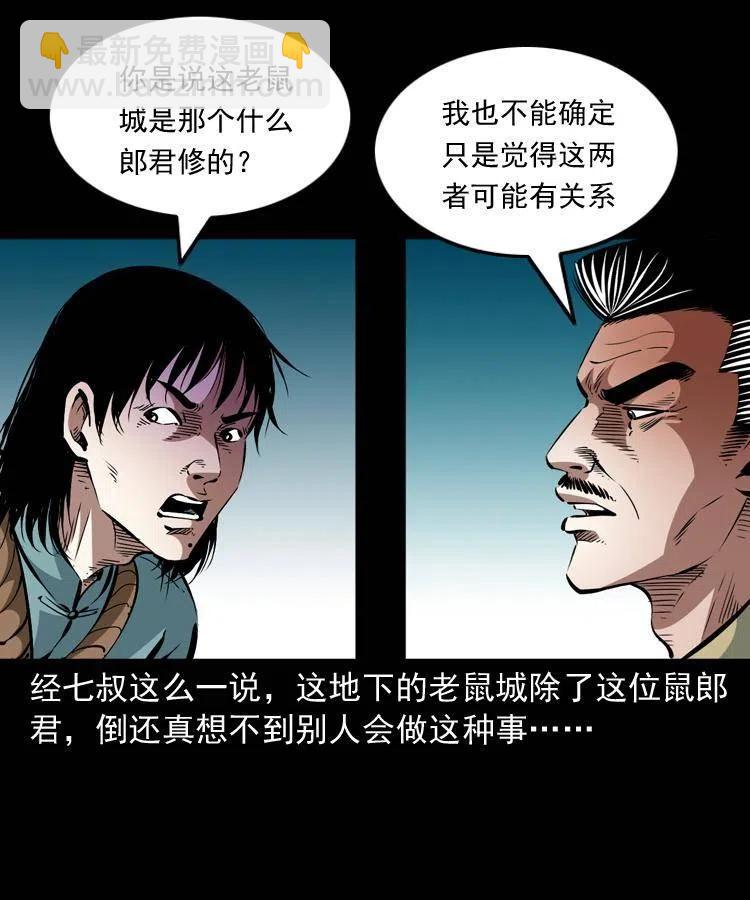 一百二十五话 鼠郎君-第127话