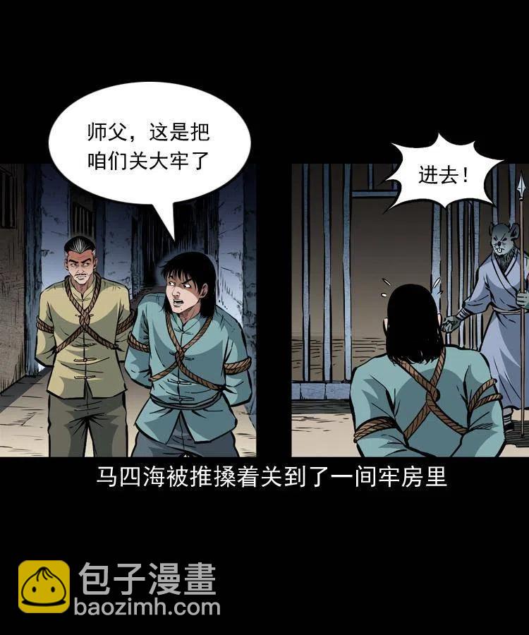 一百二十五话 鼠郎君-第127话