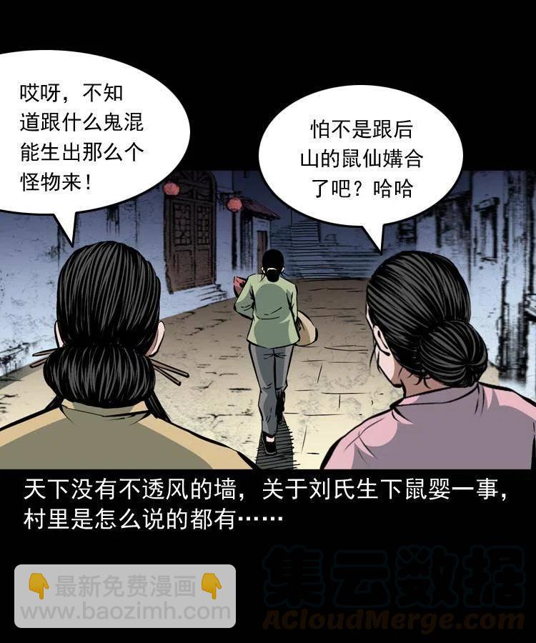 一百二十五话 鼠郎君-第127话