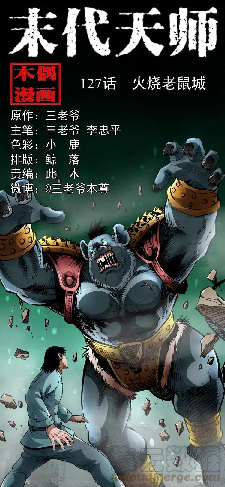 一百二十七话 火烧老鼠城-第129话