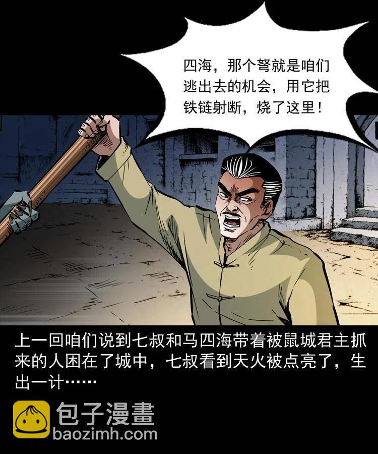 一百二十七话 火烧老鼠城-第129话