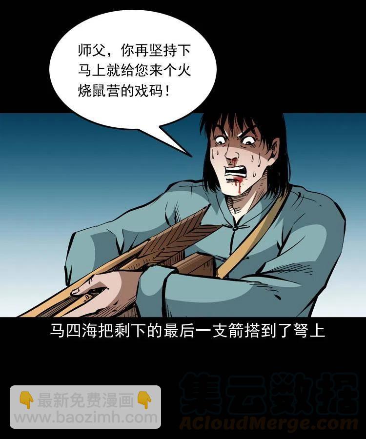 一百二十七话 火烧老鼠城-第129话