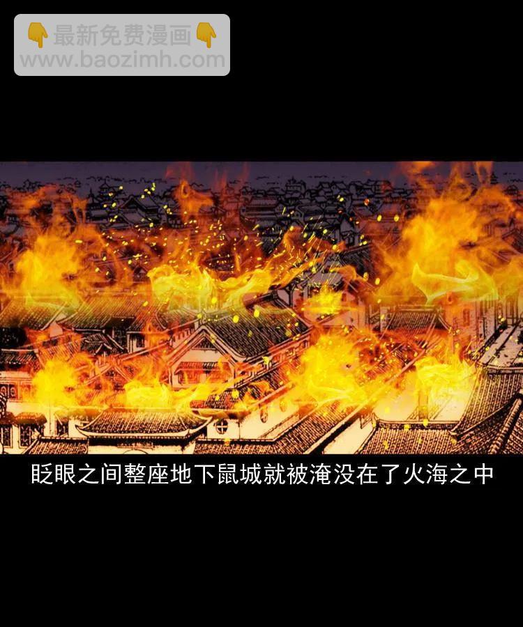 一百二十七话 火烧老鼠城-第129话