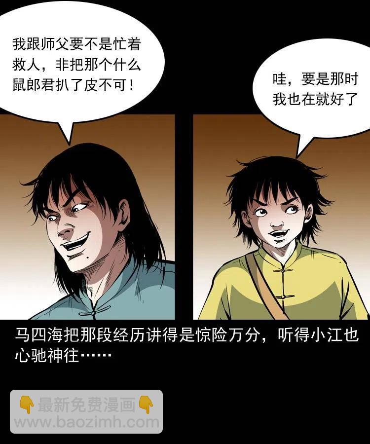 一百二十七话 火烧老鼠城-第129话