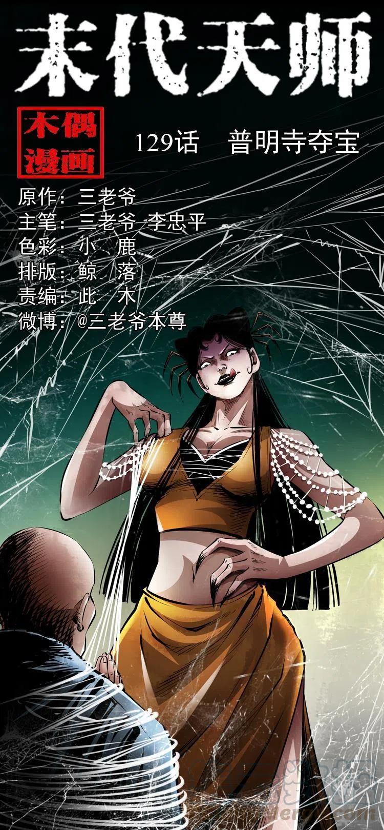 一百二十九话 普明寺夺宝(1/2)-第131话