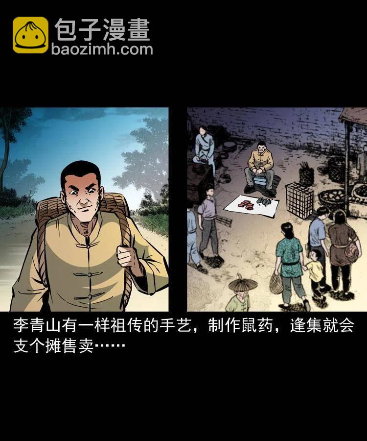 一百三十一话 捕鼠高手(1/2)-第133话