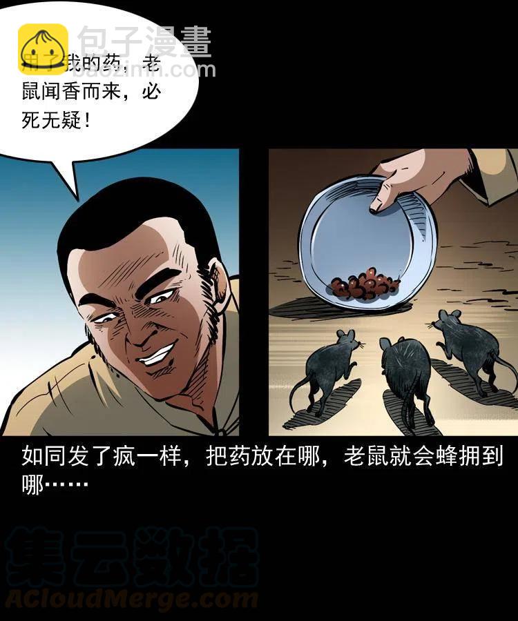 一百三十一话 捕鼠高手(1/2)-第133话