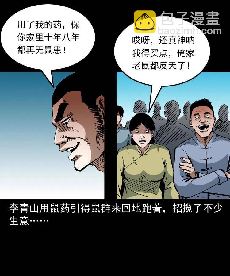 一百三十一话 捕鼠高手(1/2)-第133话