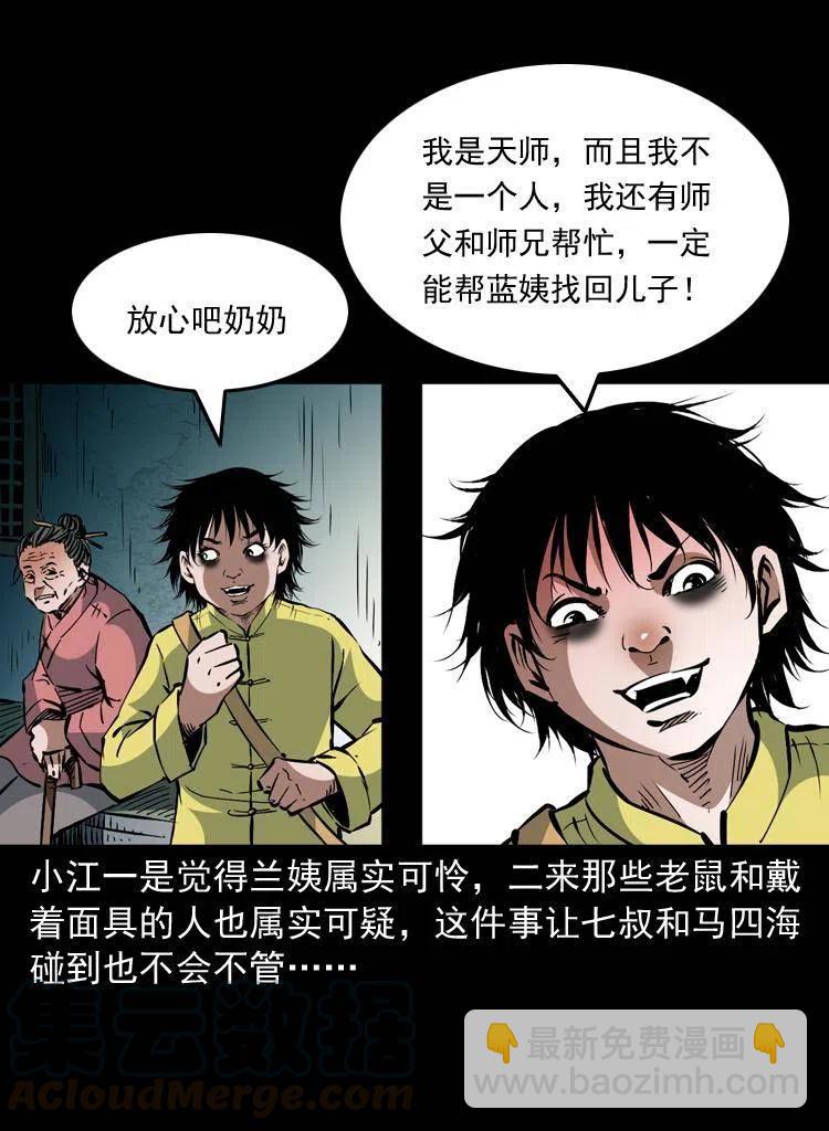 一百三十一话 捕鼠高手(1/2)-第133话