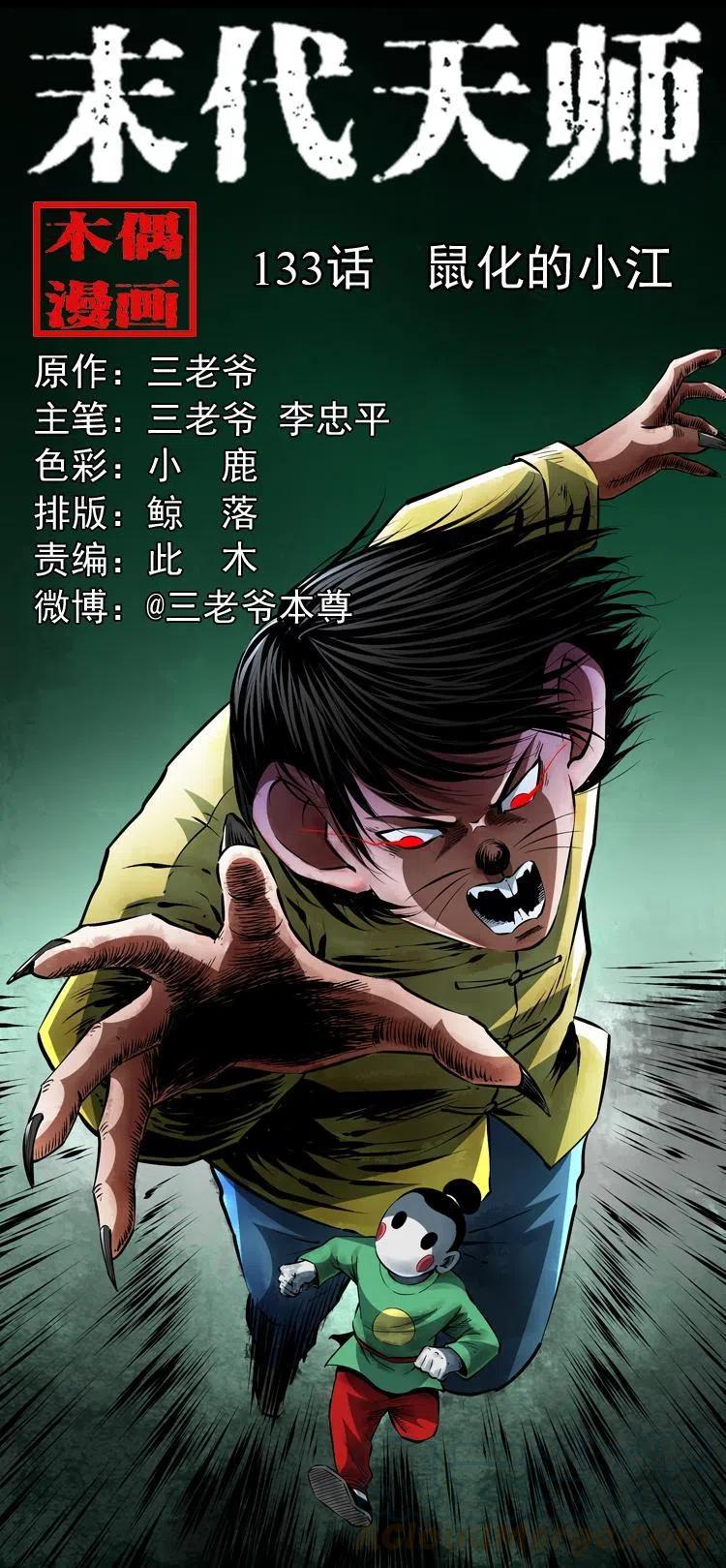 一百三十三话 鼠化的小江(1/2)-第135话