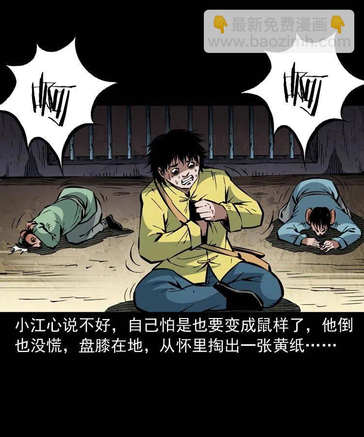 一百三十三话 鼠化的小江(1/2)-第135话