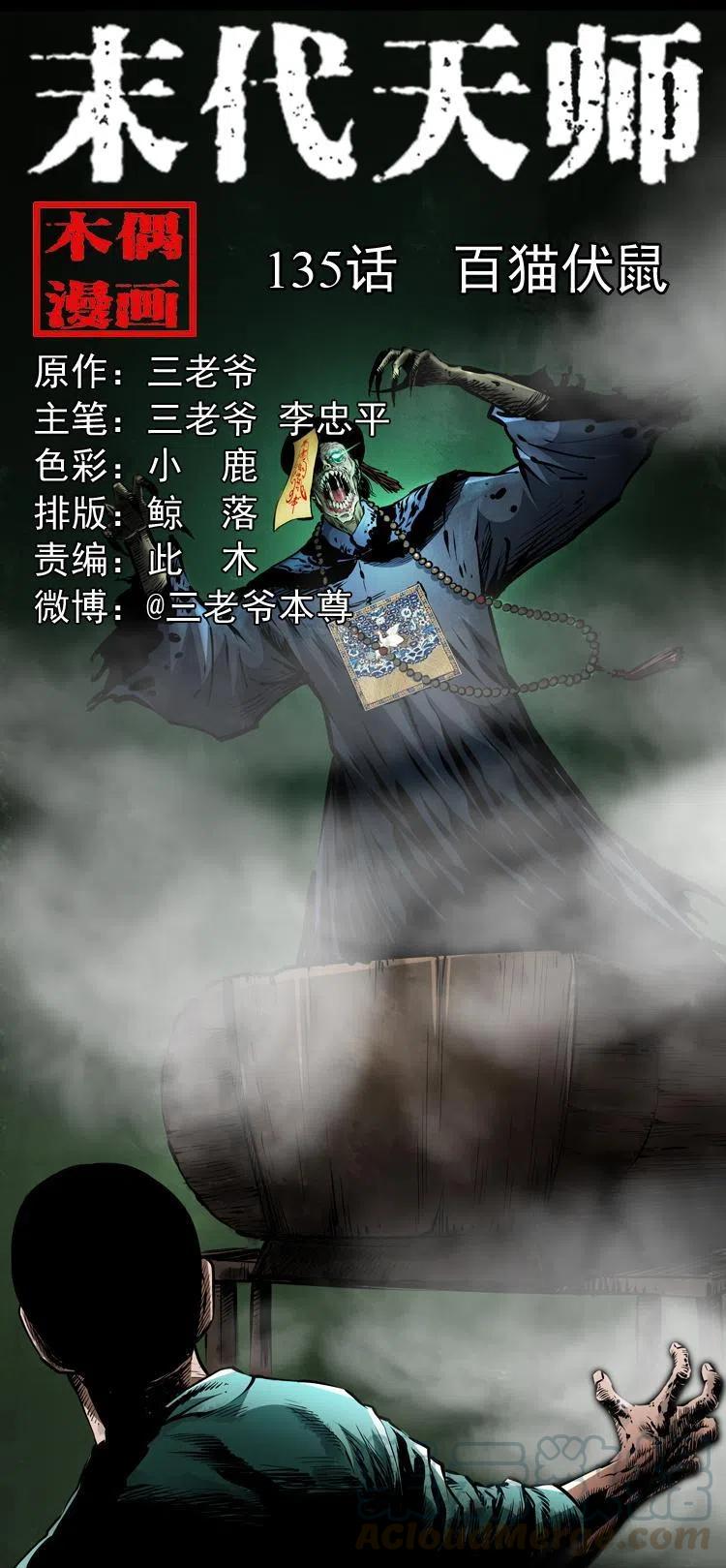 一百三十五话 百猫伏鼠(1/2)-第137话