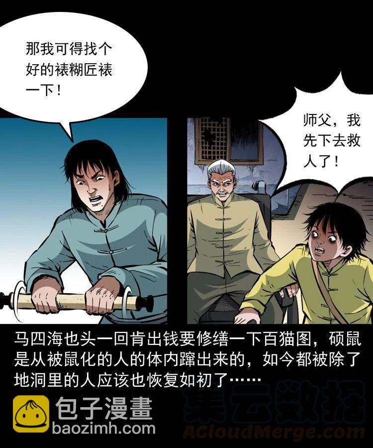 一百三十五话 百猫伏鼠(1/2)-第137话