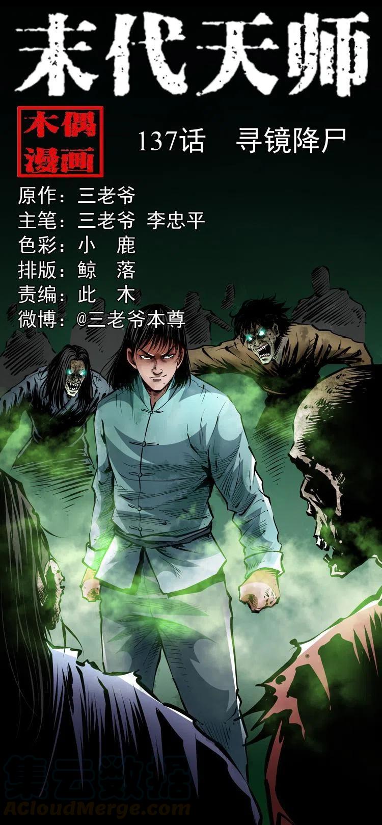 一百三十七话 寻镜降尸(1/2)-第139话