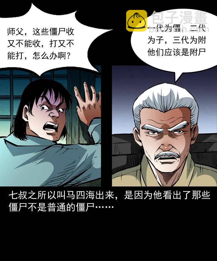 一百三十七话 寻镜降尸(1/2)-第139话