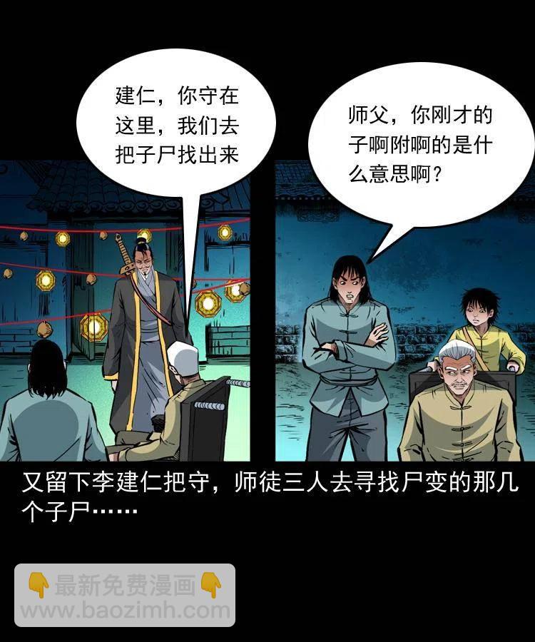 一百三十七话 寻镜降尸(1/2)-第139话