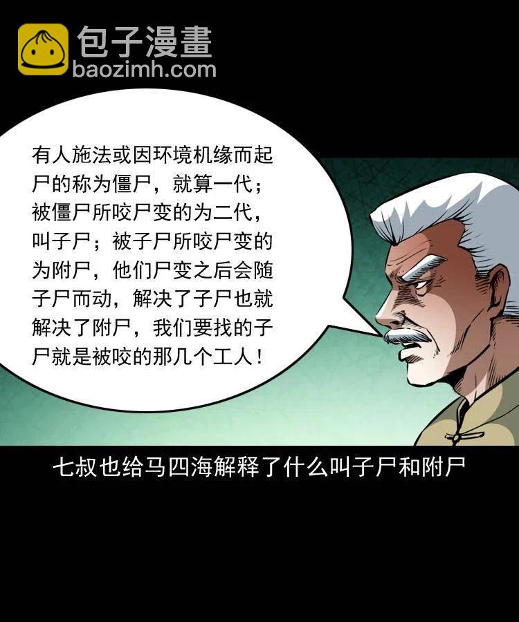 一百三十七话 寻镜降尸(1/2)-第139话