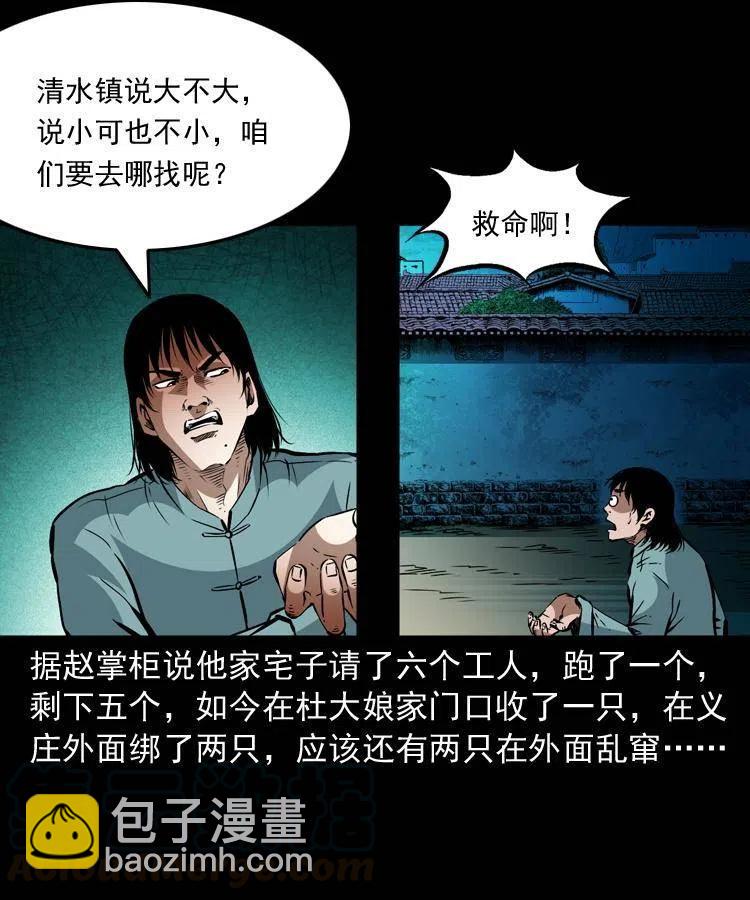 一百三十七话 寻镜降尸(1/2)-第139话