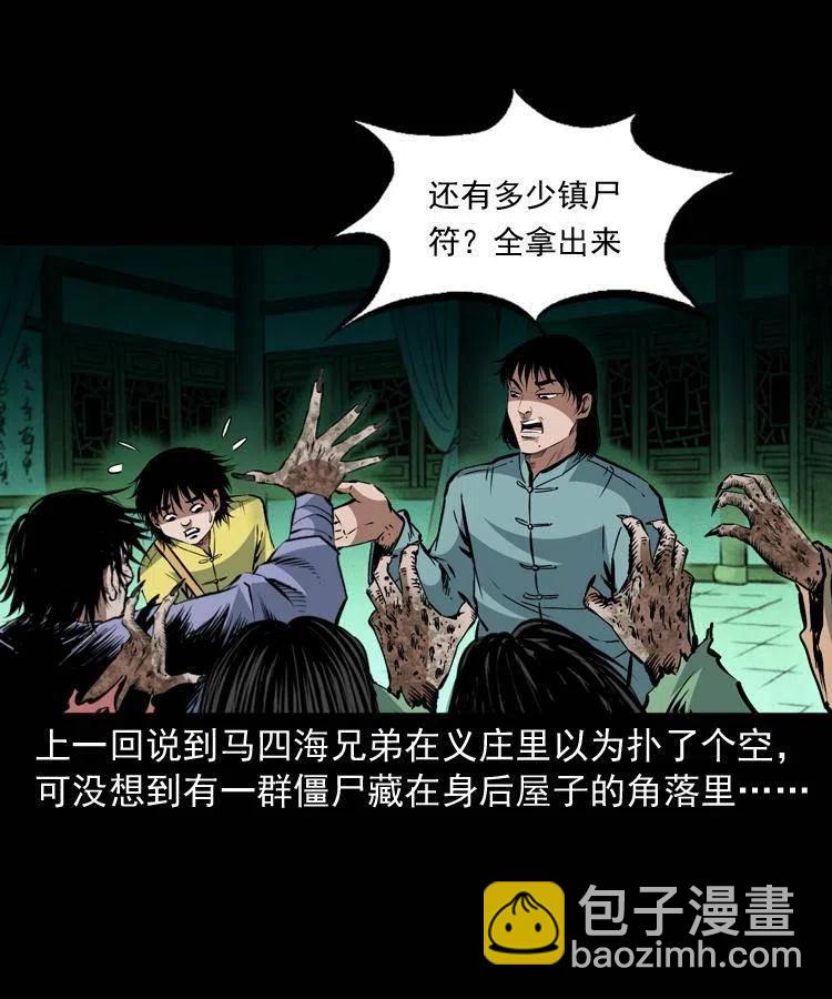 一百三十七话 寻镜降尸(1/2)-第139话