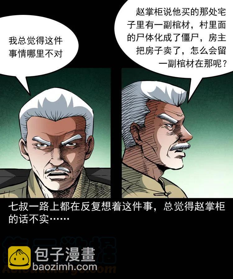 一百三十七话 寻镜降尸(1/2)-第139话
