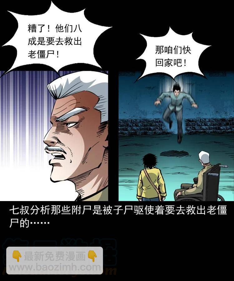 一百三十七话 寻镜降尸(1/2)-第139话