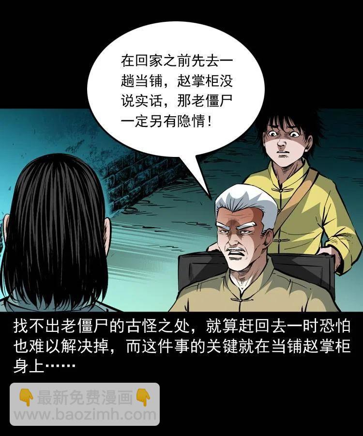 一百三十七话 寻镜降尸(1/2)-第139话