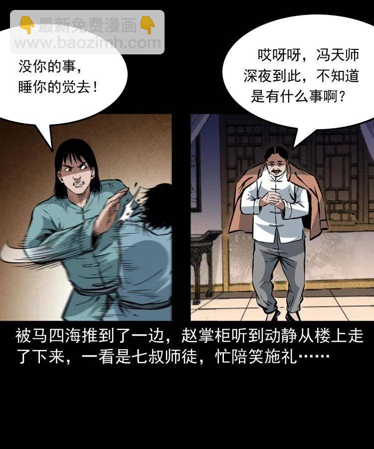 一百三十七话 寻镜降尸(1/2)-第139话