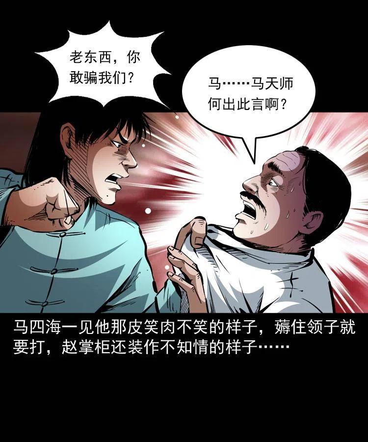 一百三十七话 寻镜降尸(1/2)-第139话