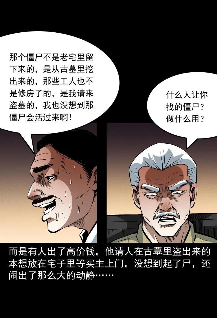 一百三十七话 寻镜降尸(1/2)-第139话