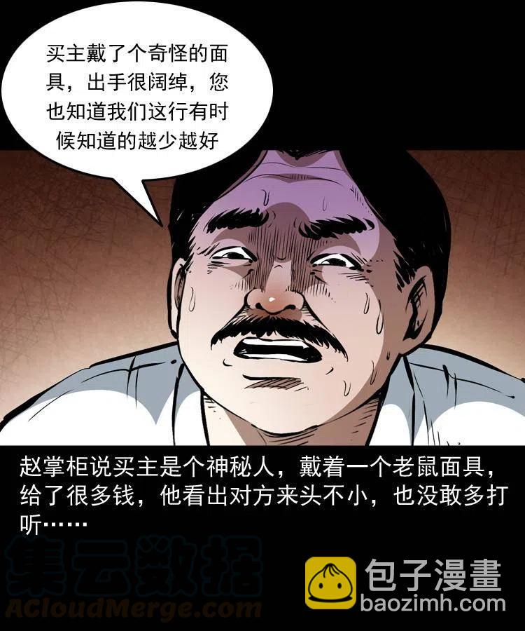 一百三十七话 寻镜降尸(1/2)-第139话
