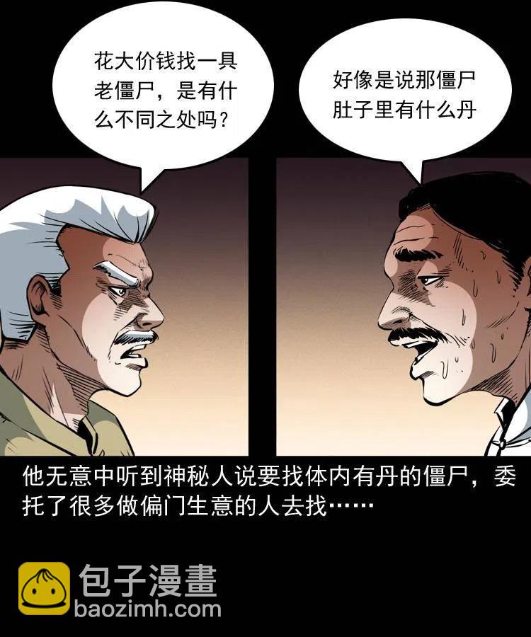 一百三十七话 寻镜降尸(1/2)-第139话