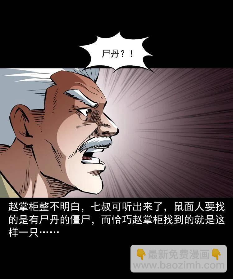 一百三十七话 寻镜降尸(1/2)-第139话