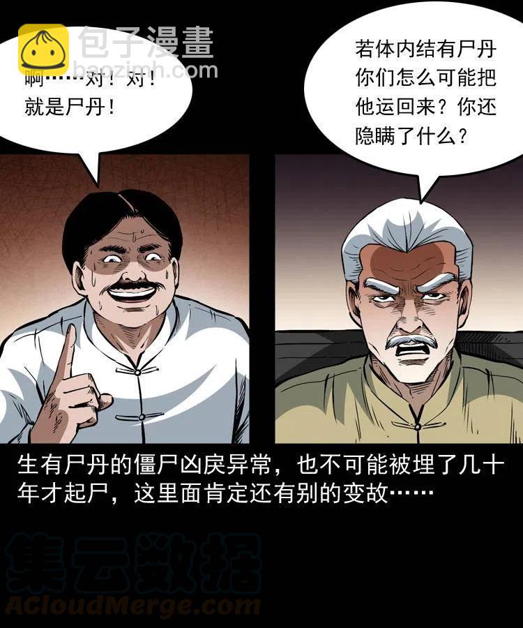 一百三十七话 寻镜降尸(1/2)-第139话