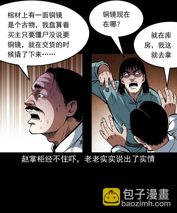 一百三十七话 寻镜降尸(1/2)-第139话