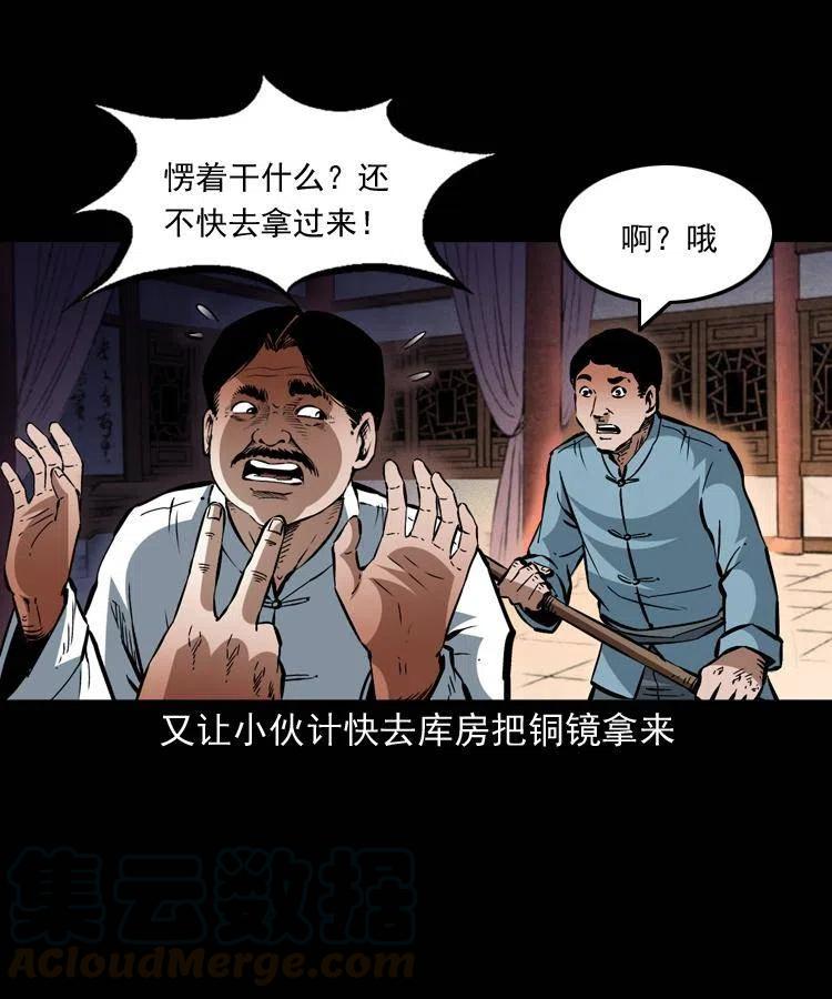 一百三十七话 寻镜降尸(1/2)-第139话