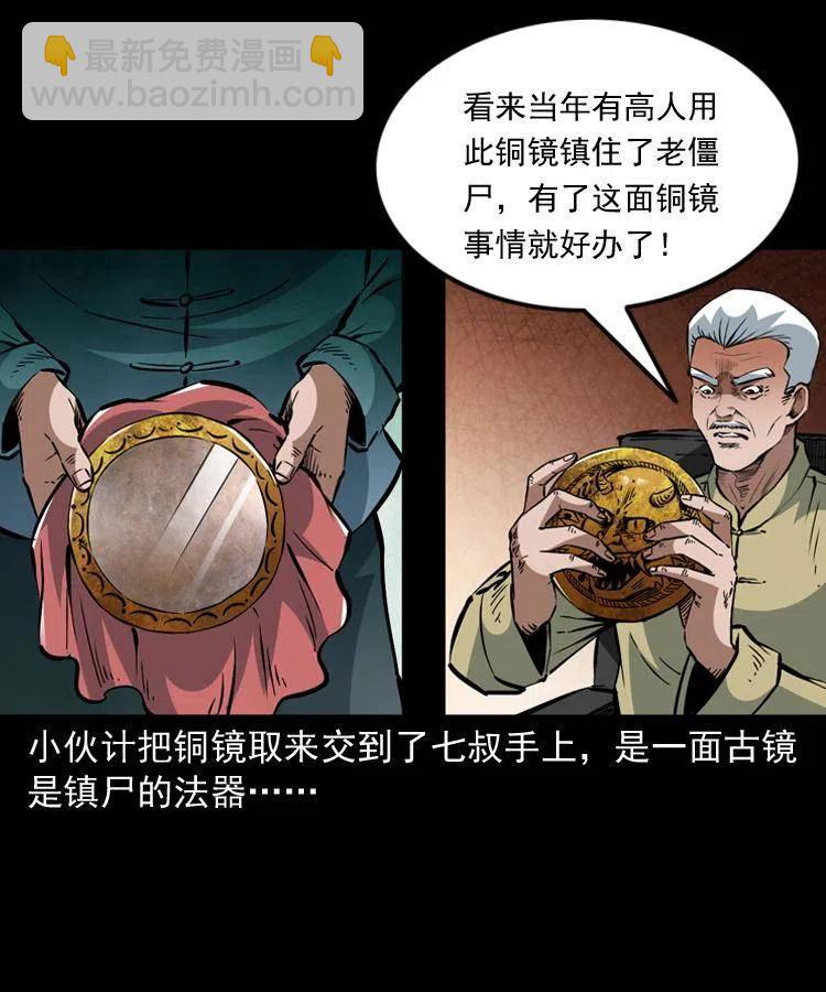 一百三十七话 寻镜降尸(1/2)-第139话