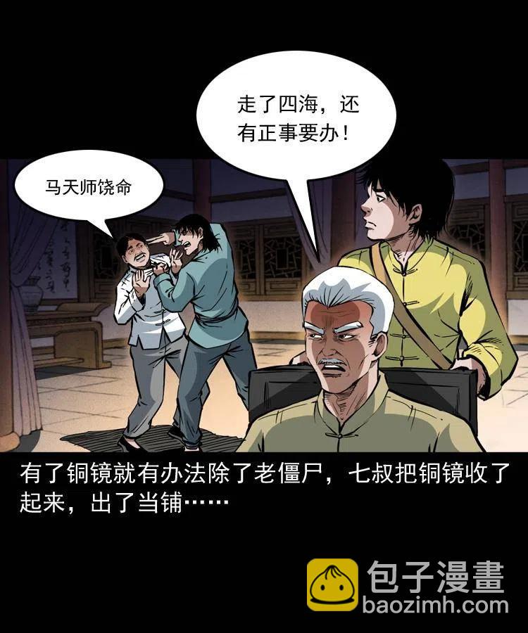 一百三十七话 寻镜降尸(1/2)-第139话