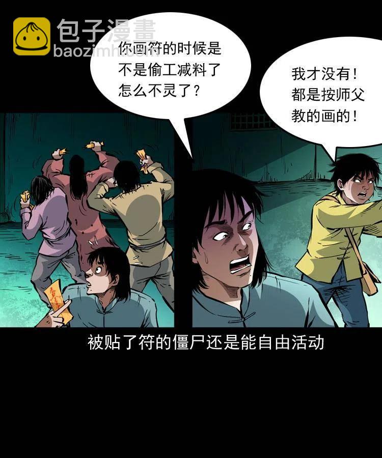 一百三十七话 寻镜降尸(1/2)-第139话