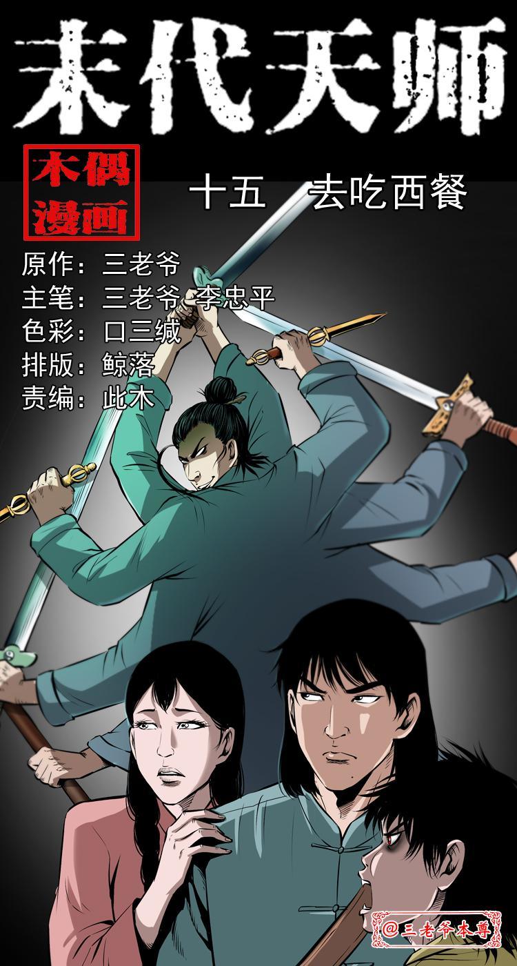 第十五话 去吃西餐(1/2)-第15话