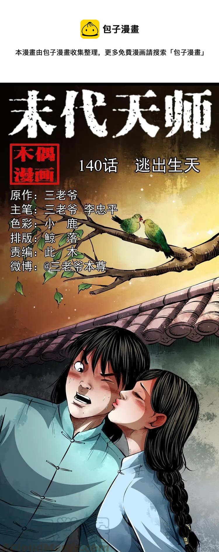 一百四十话 逃出生天(1/2)-第141话