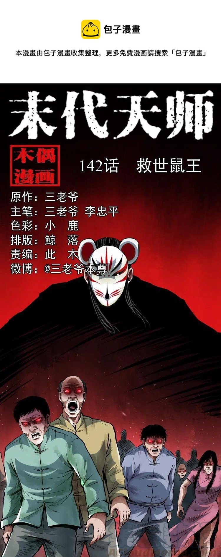 一百四十二话 救世鼠王(1/2)-第143话
