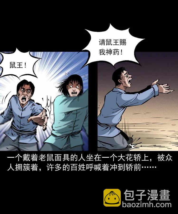 一百四十二话 救世鼠王(1/2)-第143话