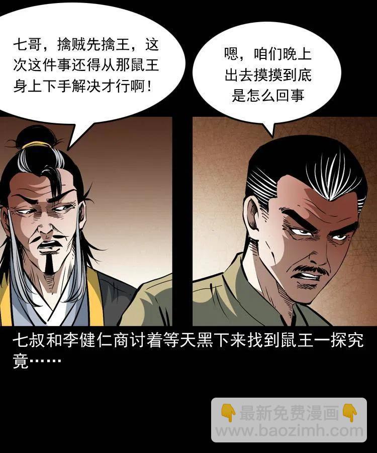 一百四十二话 救世鼠王(1/2)-第143话