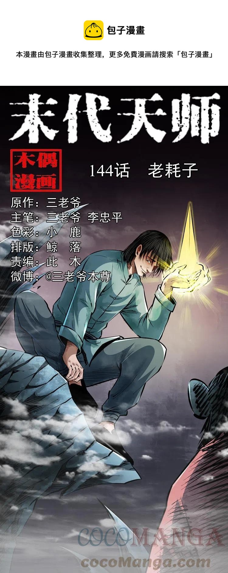 一百四十四话 老耗子(1/2)-第145话