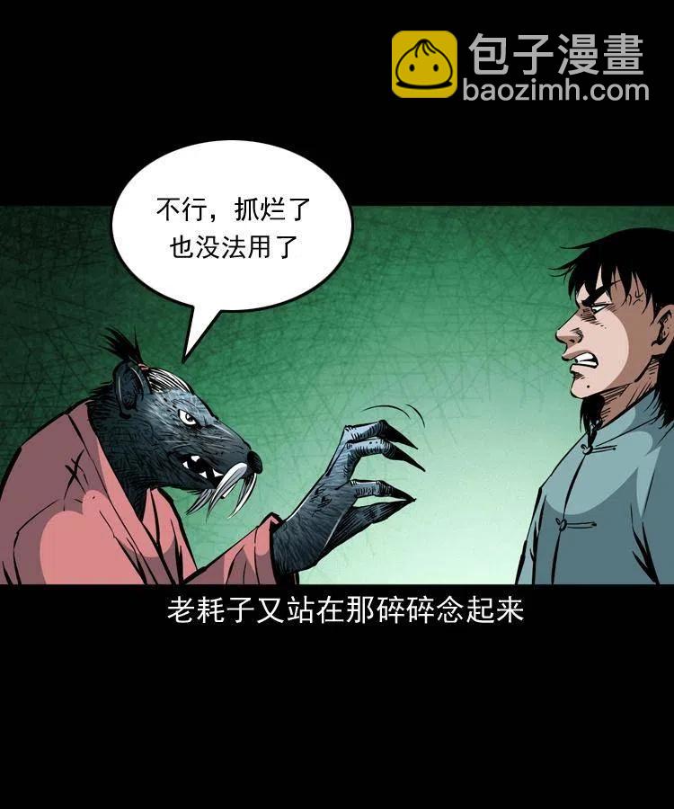 一百四十四话 老耗子(1/2)-第145话