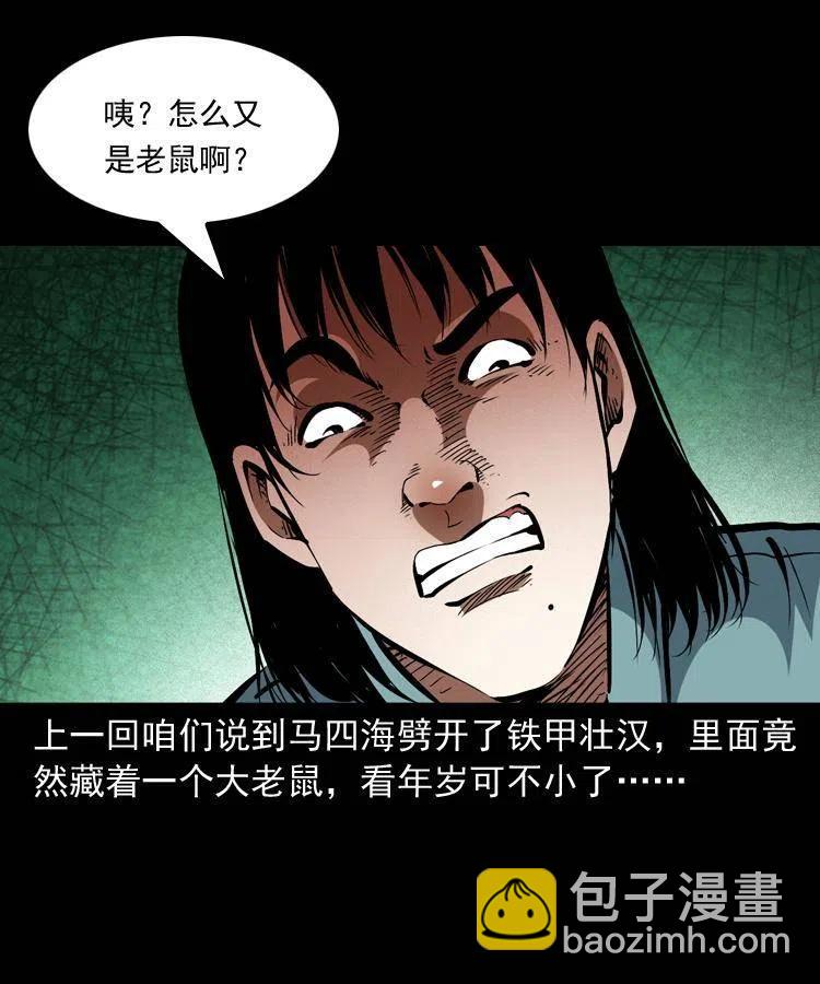 一百四十四话 老耗子(1/2)-第145话