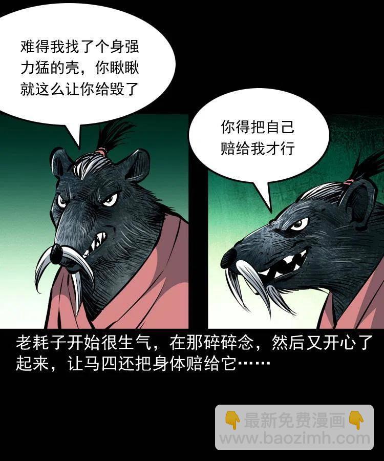 一百四十四话 老耗子(1/2)-第145话