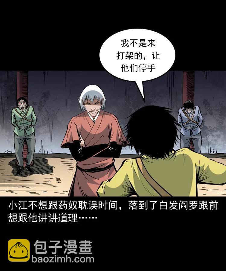 一百四十六话 白发阎罗(1/2)-第147话